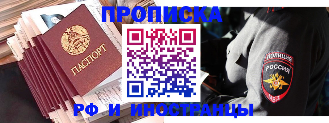 прописка в квартире в Видном