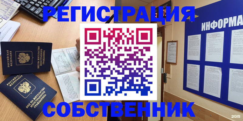 временная регистрация для всех в Видном