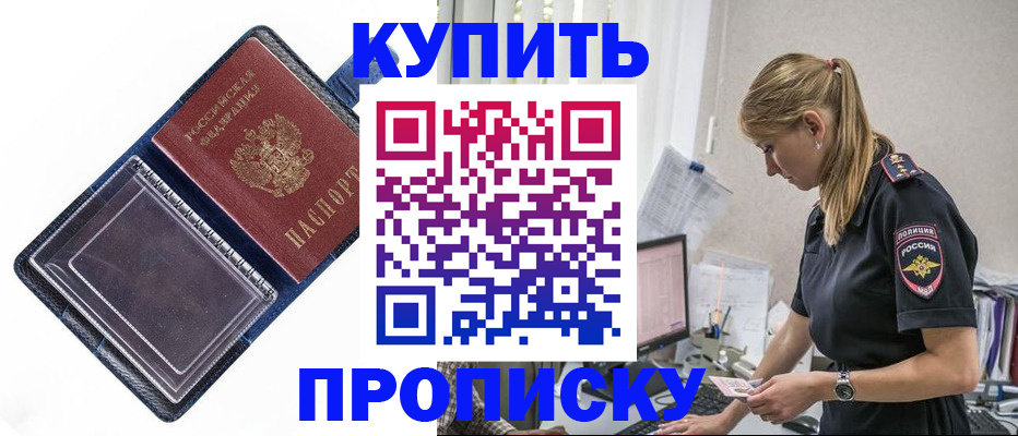 временная регистрация надежно в Видном