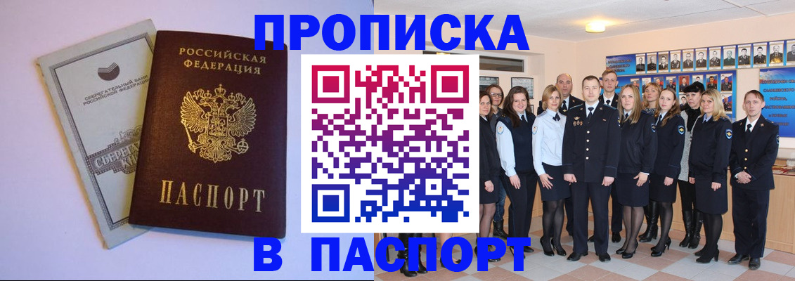 временная регистрация для школы в Видном