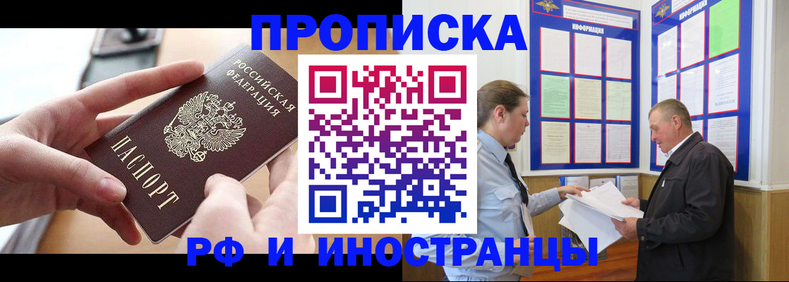 временная регистрация в квартире в Видном